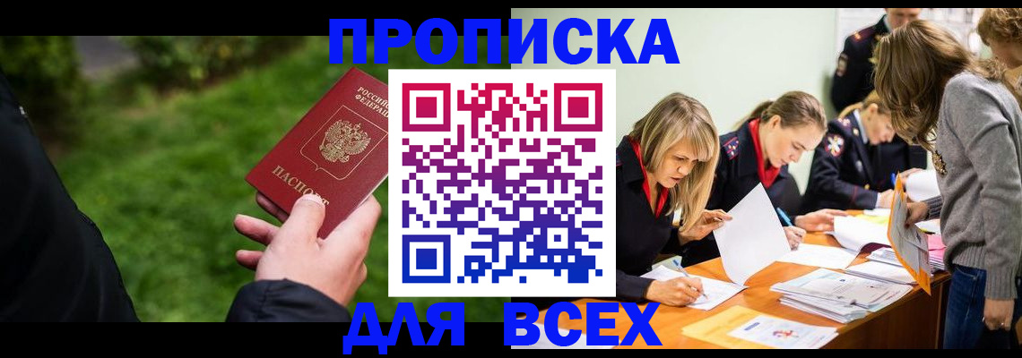временная регистрация для школы в Змеиногорске
