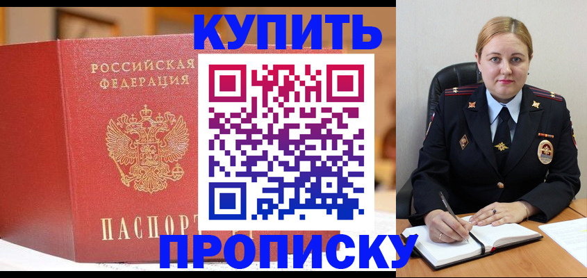 где прописаться в Змеиногорске